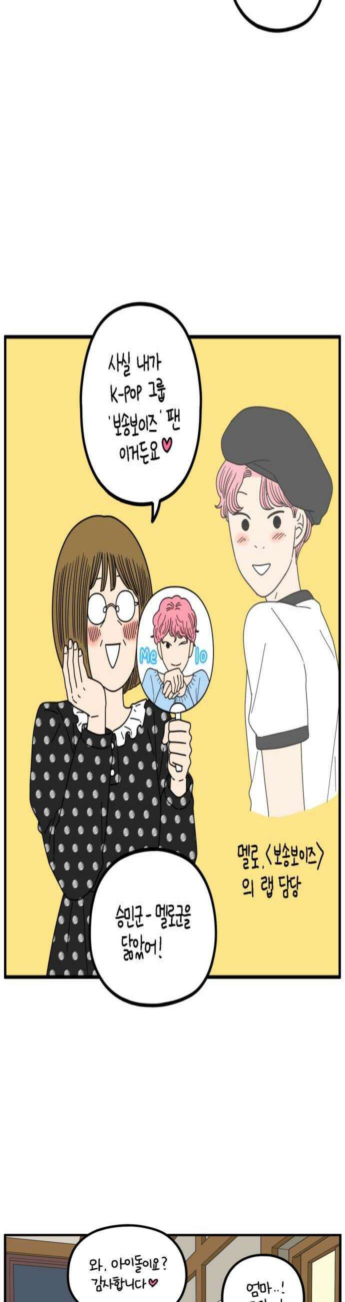아홉수 우리들 274． 산책 下 4