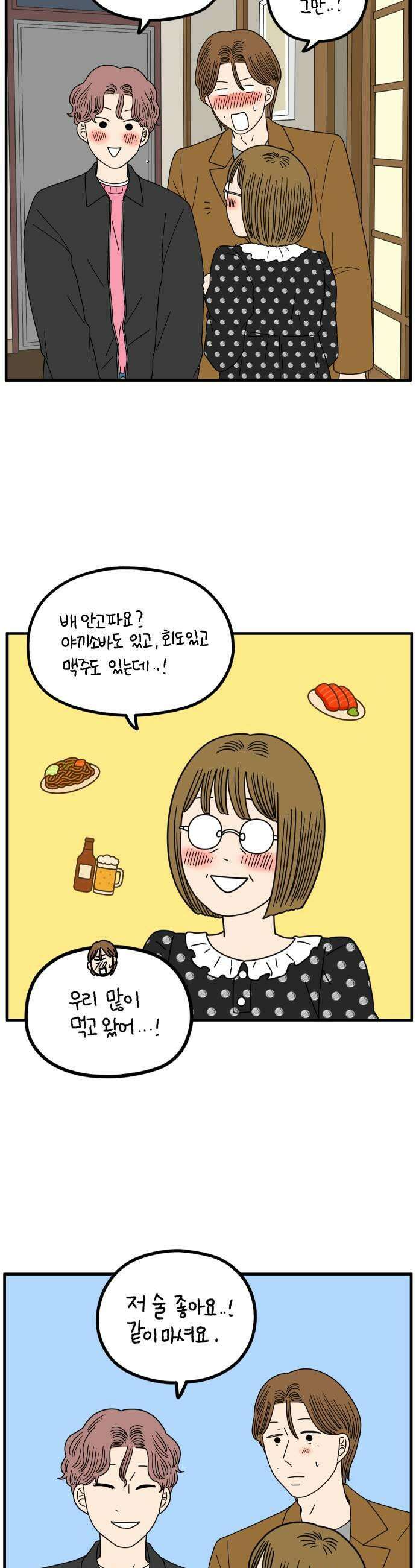 아홉수 우리들 274． 산책 下 5