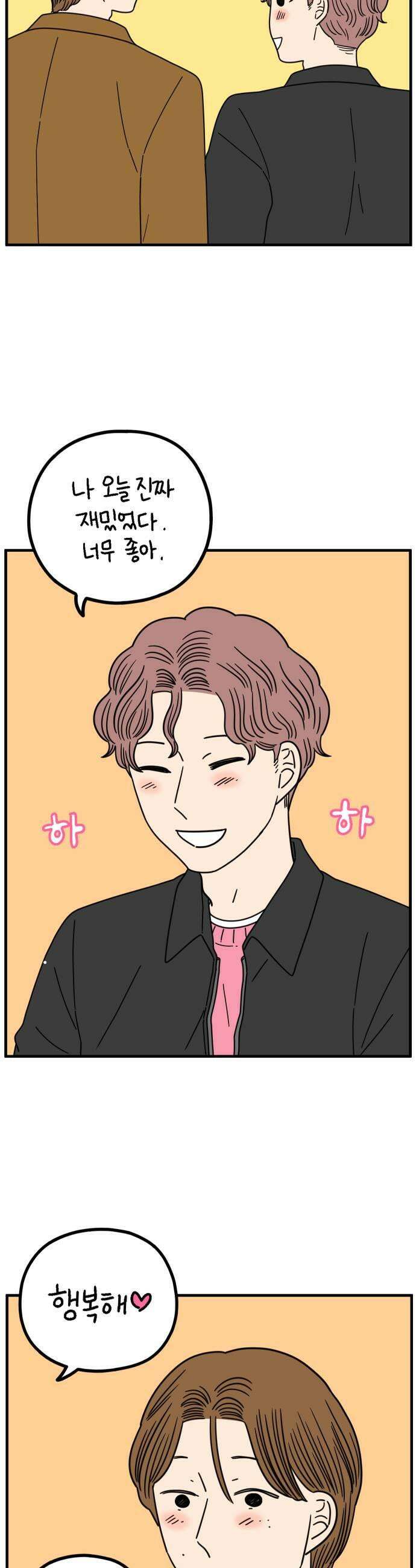 아홉수 우리들 274． 산책 下 7