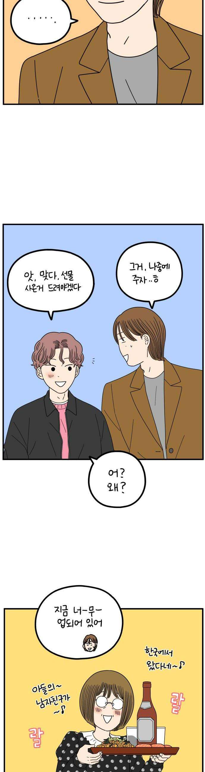 아홉수 우리들 274． 산책 下 8