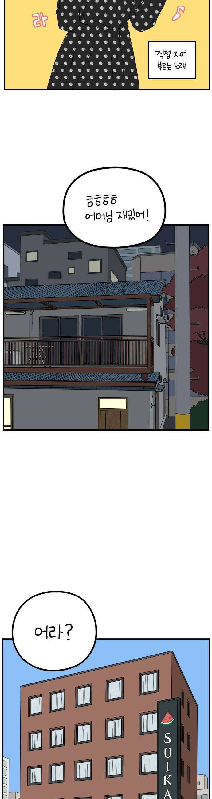아홉수 우리들 274． 산책 下 9