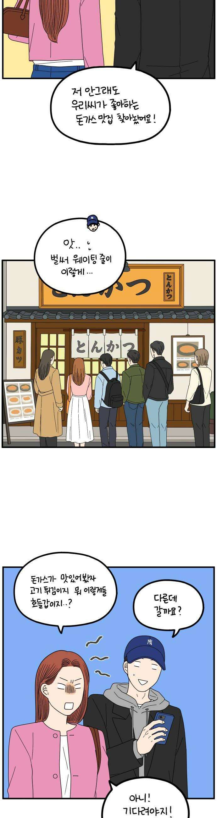 아홉수 우리들 274． 산책 下 12