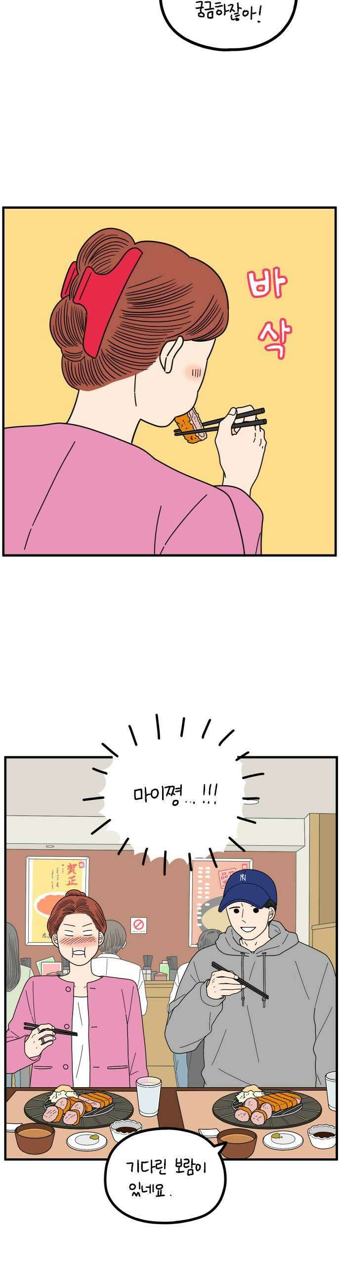 아홉수 우리들 274． 산책 下 13