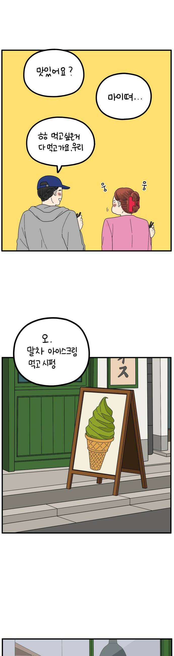 아홉수 우리들 274． 산책 下 14