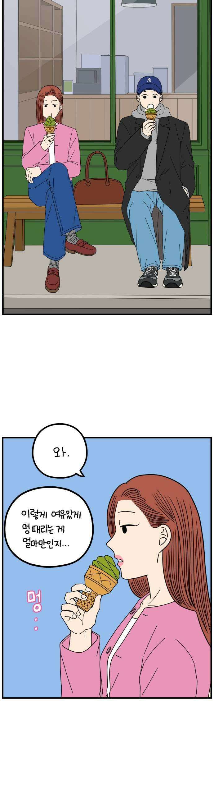 아홉수 우리들 274． 산책 下 15