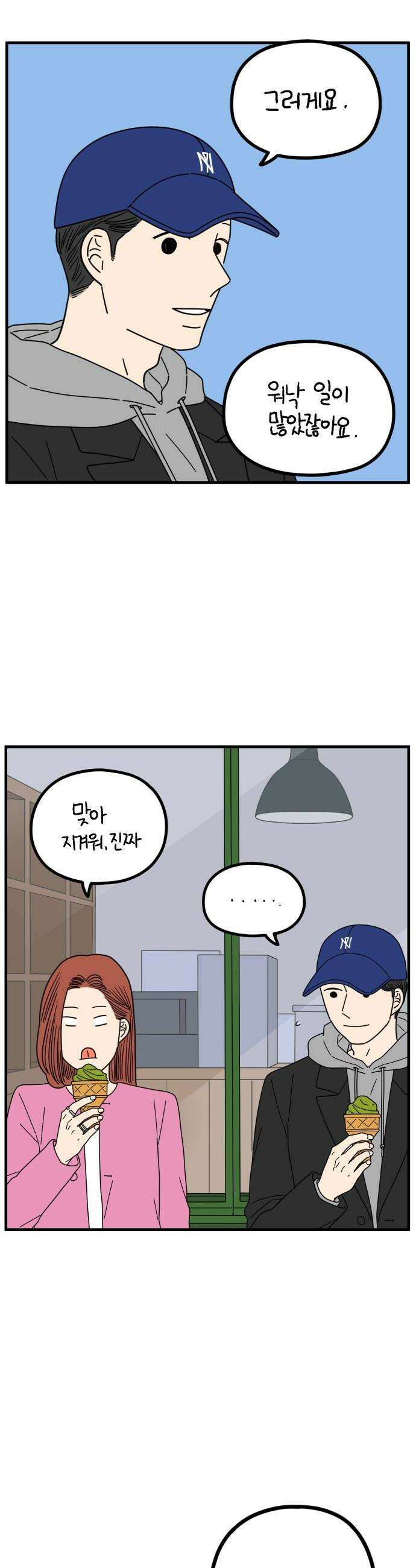 아홉수 우리들 274． 산책 下 16
