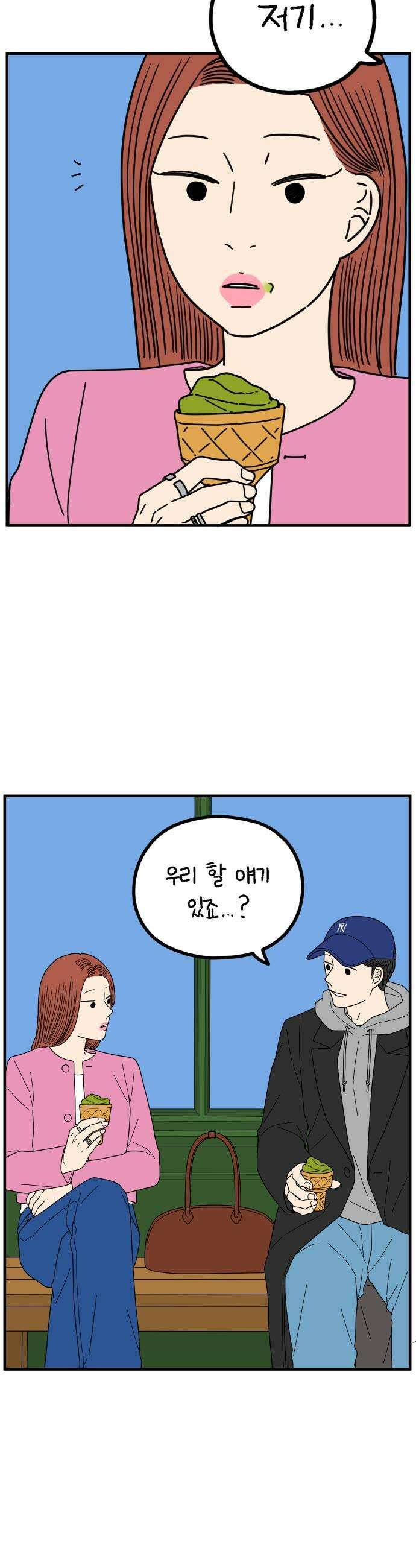 아홉수 우리들 274． 산책 下 17