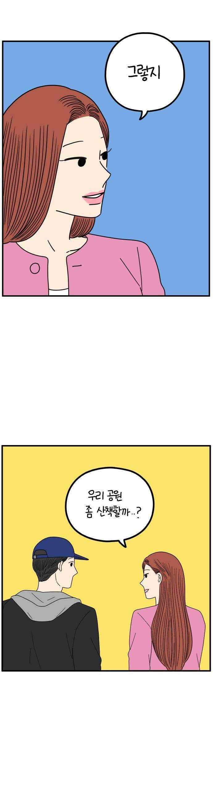 아홉수 우리들 274． 산책 下 18