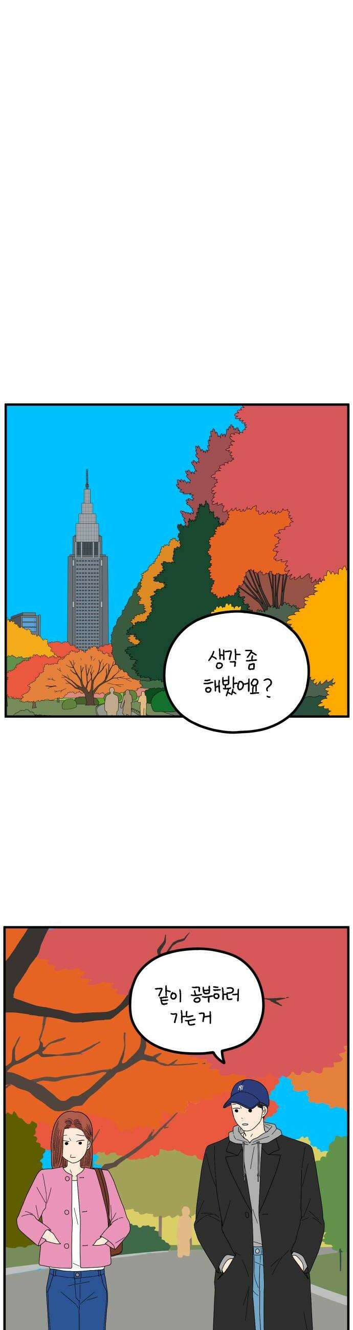 아홉수 우리들 274． 산책 下 20