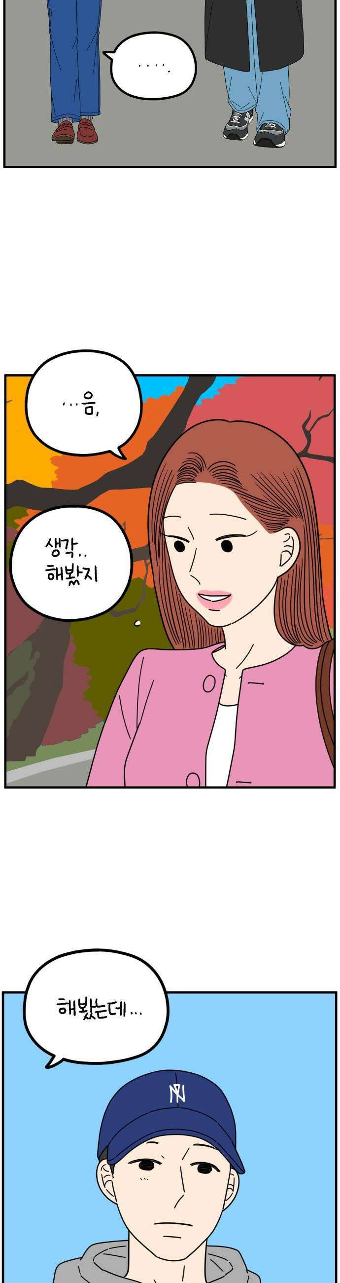 아홉수 우리들 274． 산책 下 21