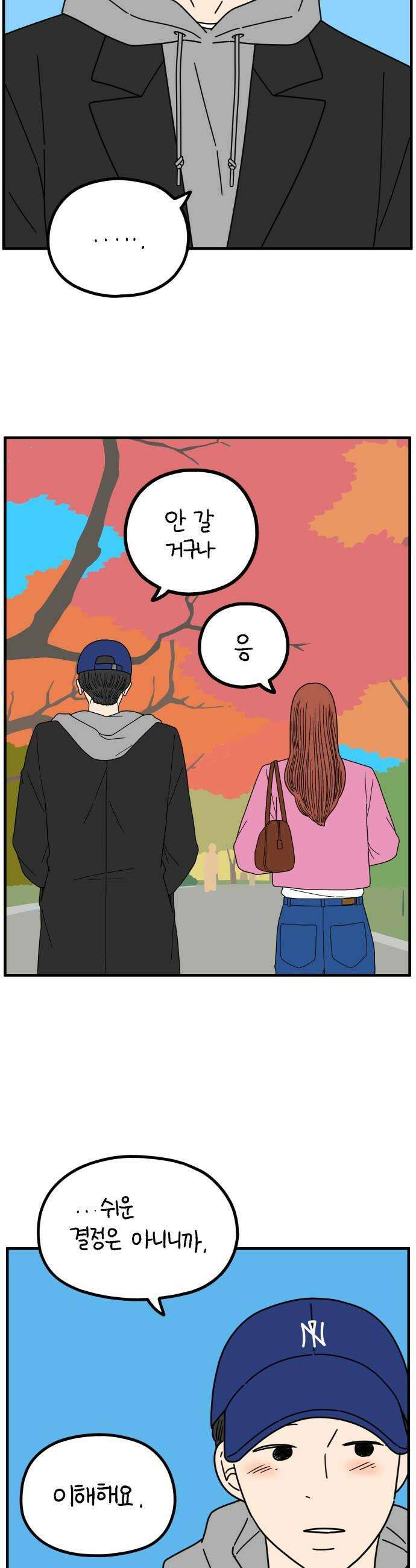 아홉수 우리들 274． 산책 下 22