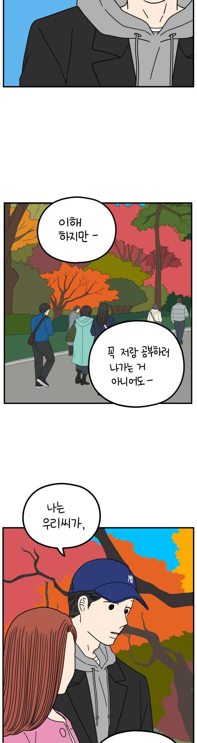 아홉수 우리들 274． 산책 下 23
