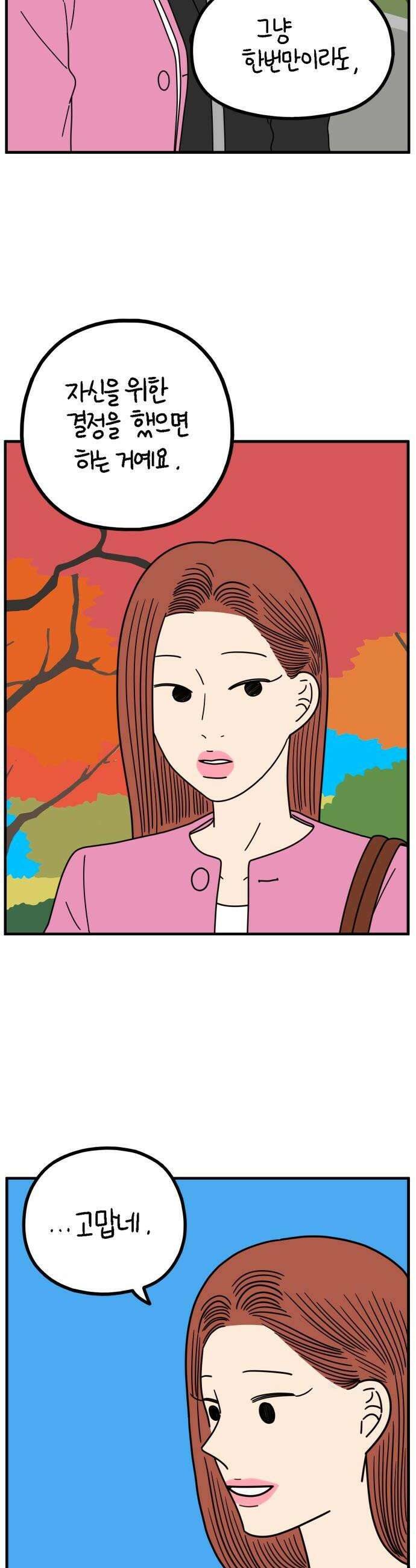 아홉수 우리들 274． 산책 下 24