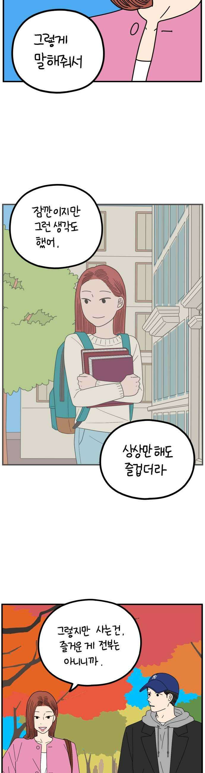 아홉수 우리들 274． 산책 下 25