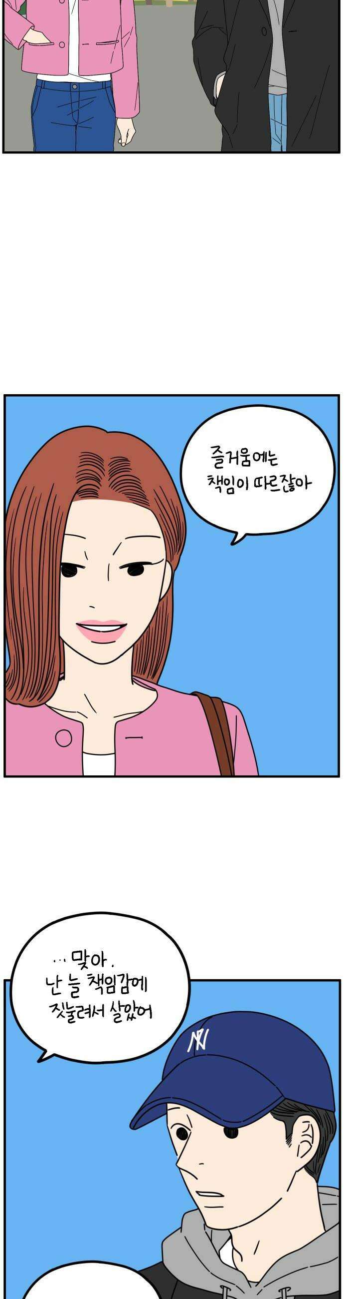 아홉수 우리들 274． 산책 下 26