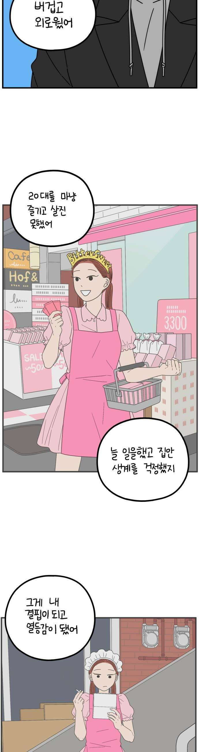 아홉수 우리들 274． 산책 下 27