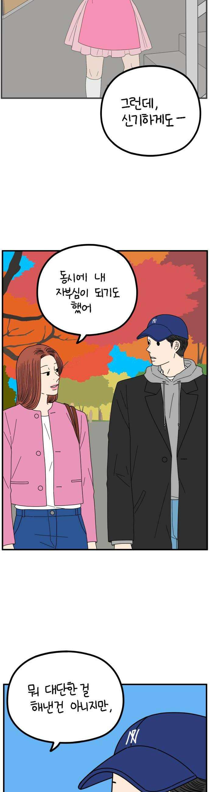아홉수 우리들 274． 산책 下 28