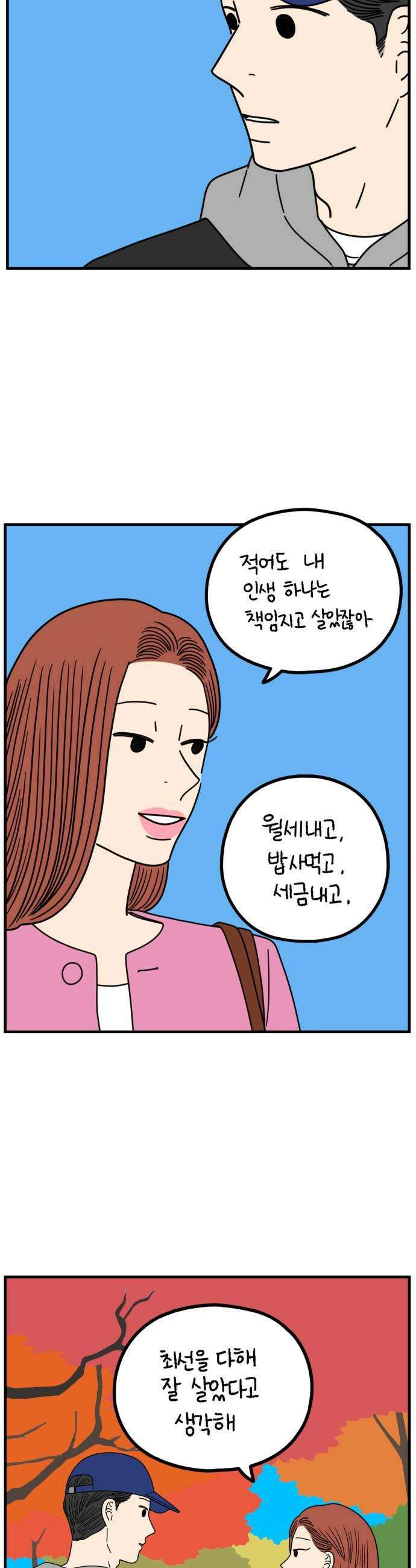 아홉수 우리들 274． 산책 下 29