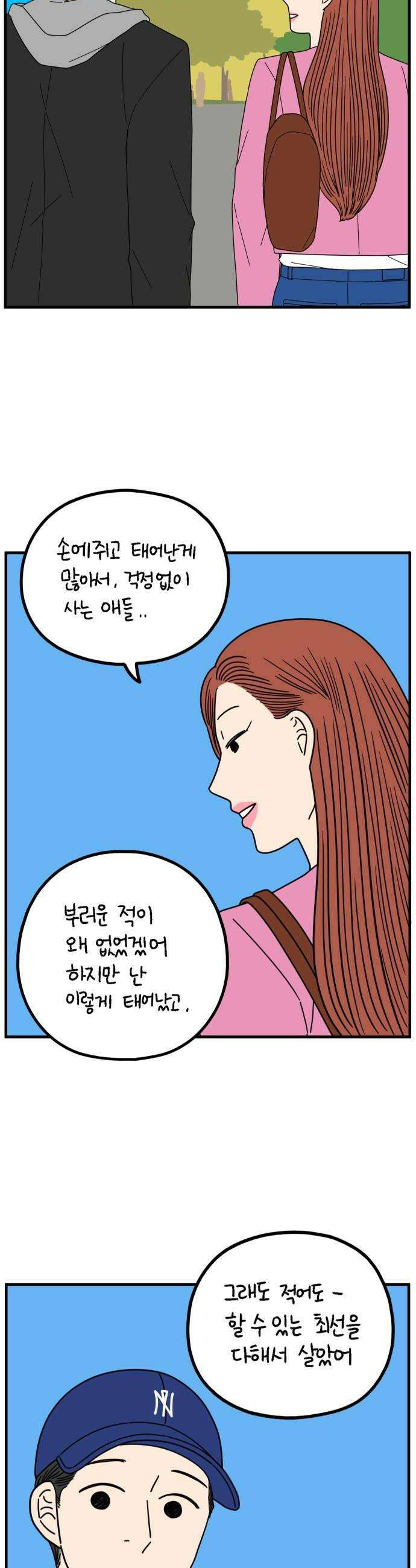 아홉수 우리들 274． 산책 下 30