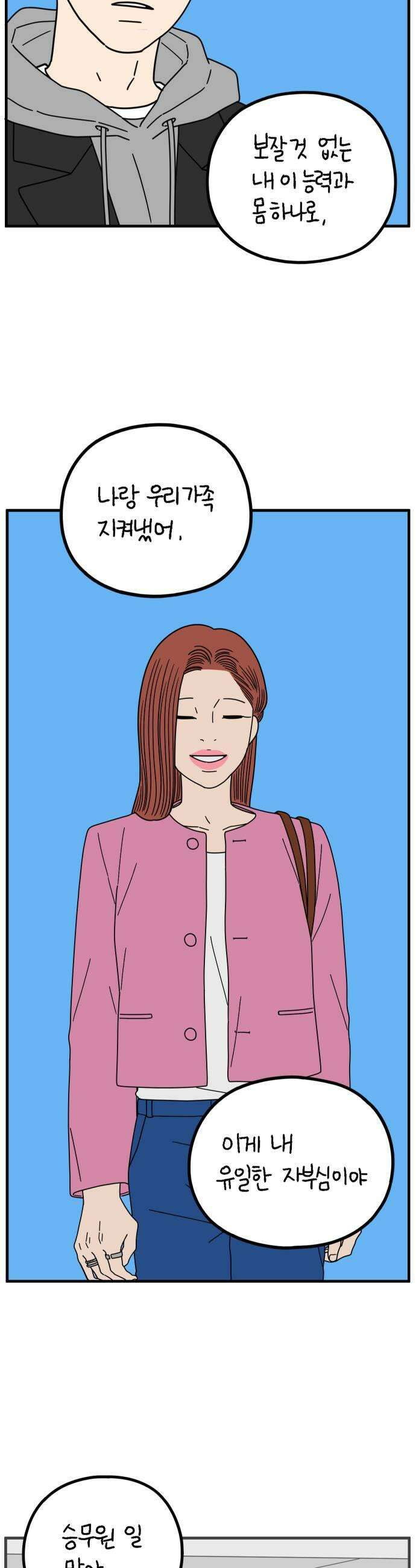 아홉수 우리들 274． 산책 下 31
