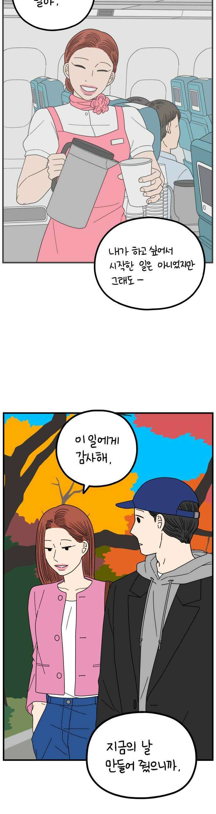 아홉수 우리들 274． 산책 下 32