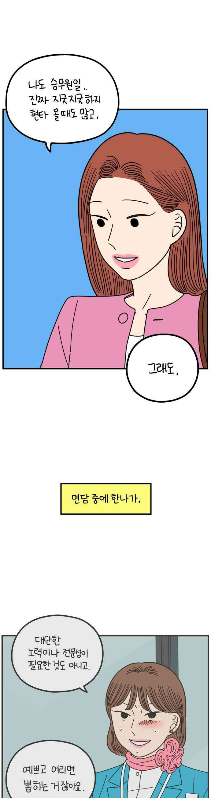 아홉수 우리들 274． 산책 下 33