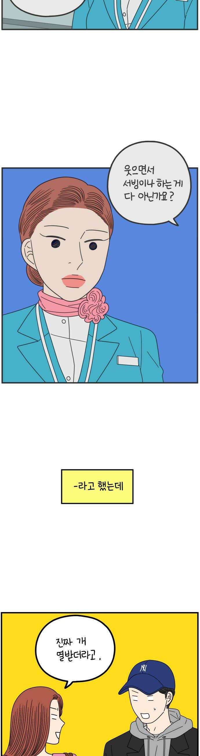 아홉수 우리들 274． 산책 下 34