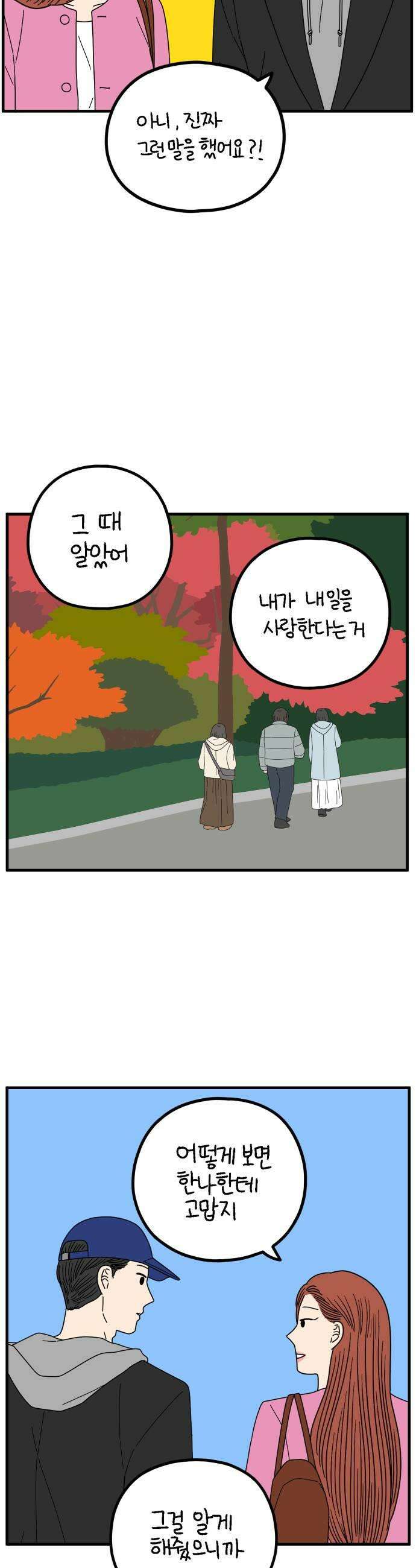 아홉수 우리들 274． 산책 下 35