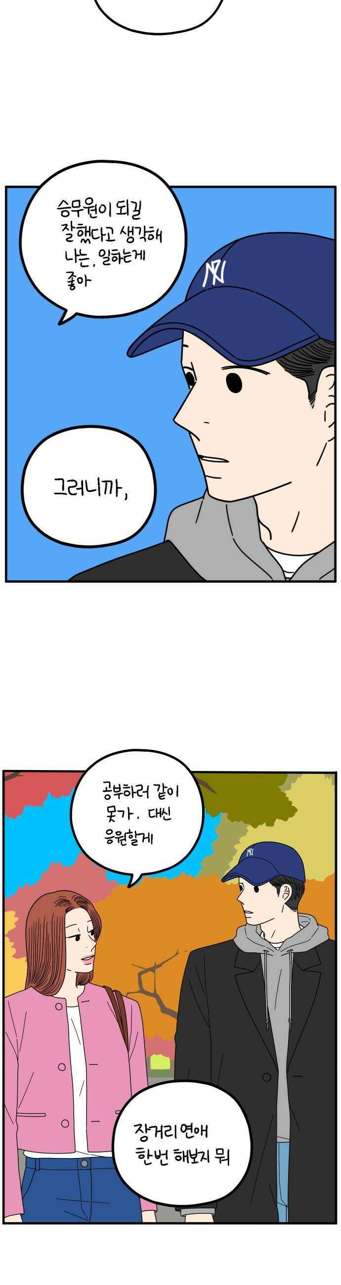 아홉수 우리들 274． 산책 下 36