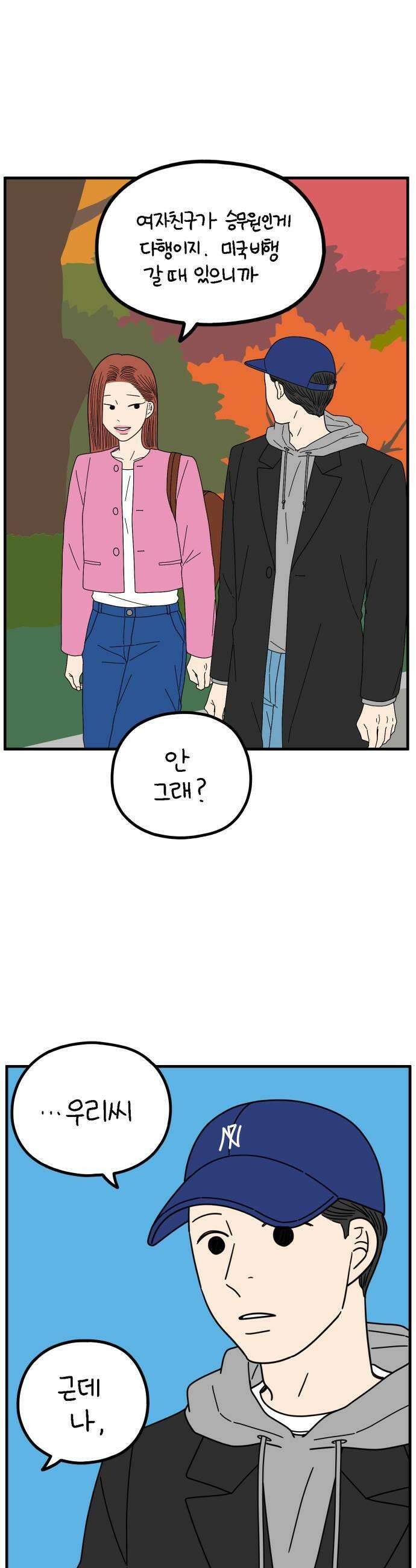 아홉수 우리들 274． 산책 下 37