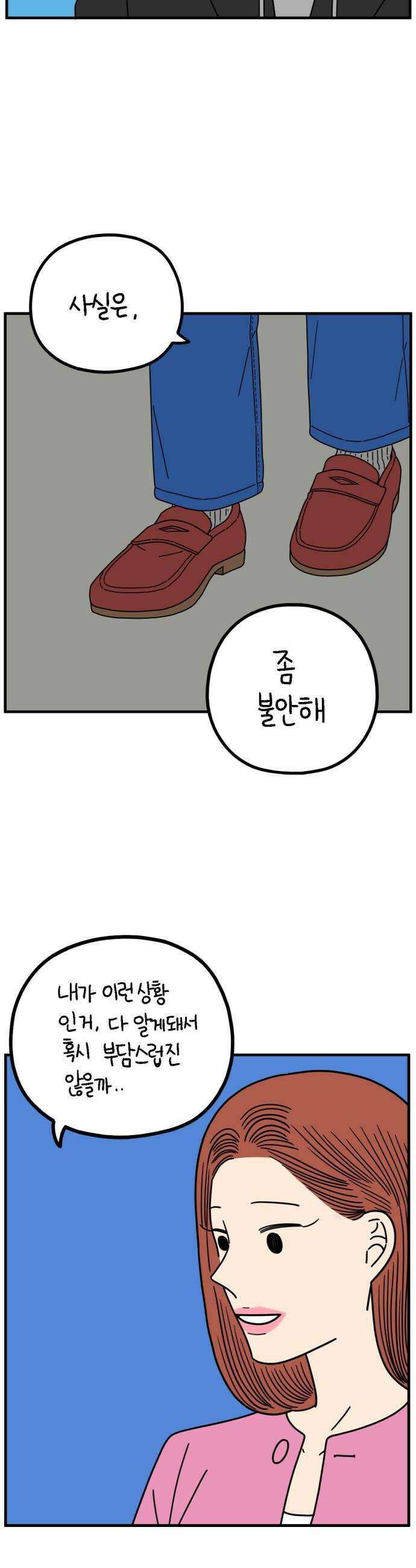 아홉수 우리들 274． 산책 下 38