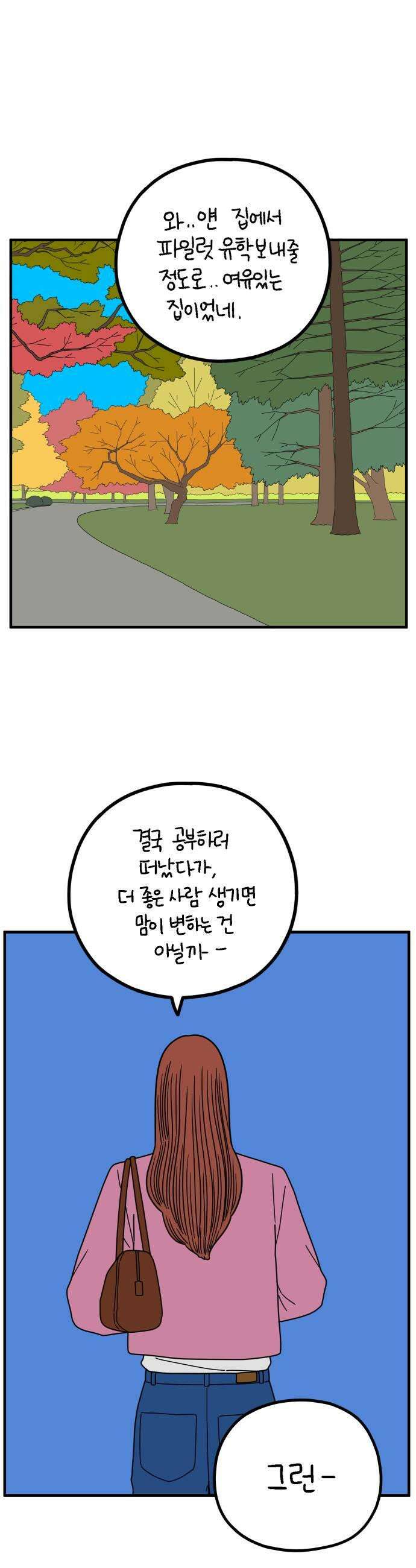 아홉수 우리들 274． 산책 下 39