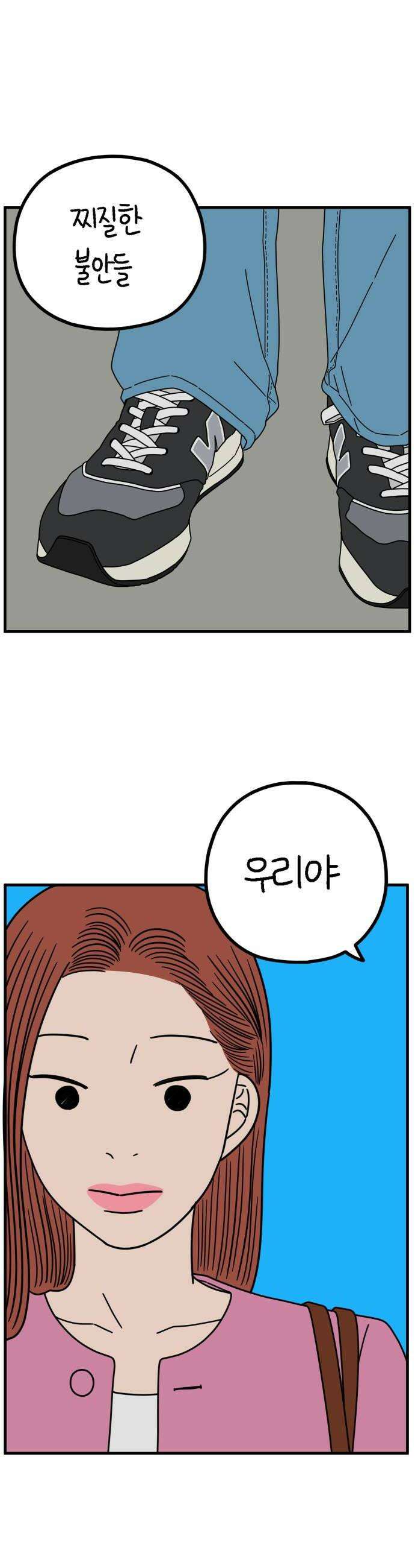 아홉수 우리들 274． 산책 下 40