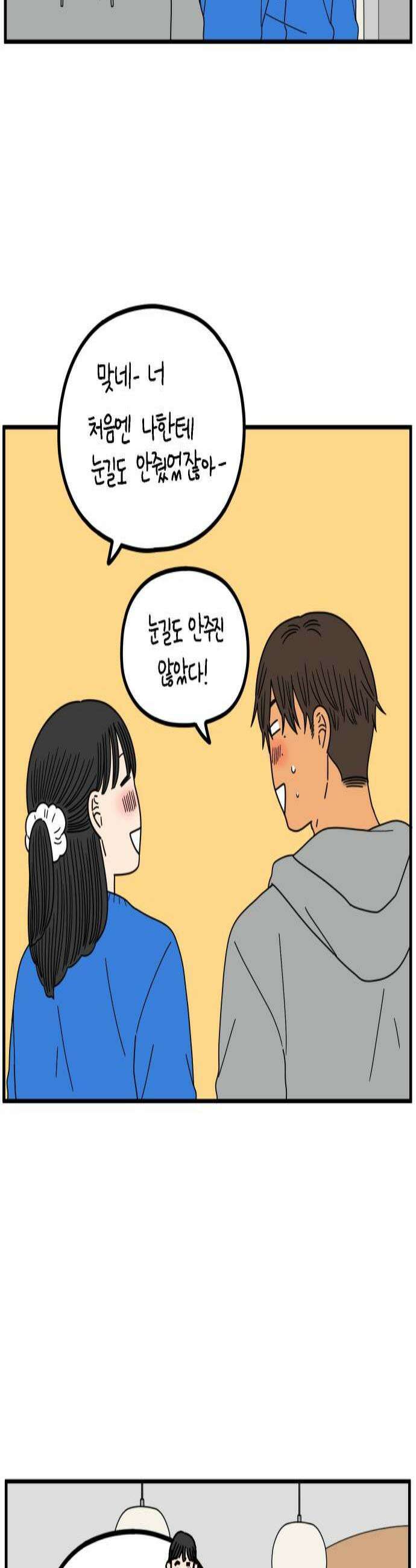 아홉수 우리들 278 쉽지 않은 김우리의 인생 1 3