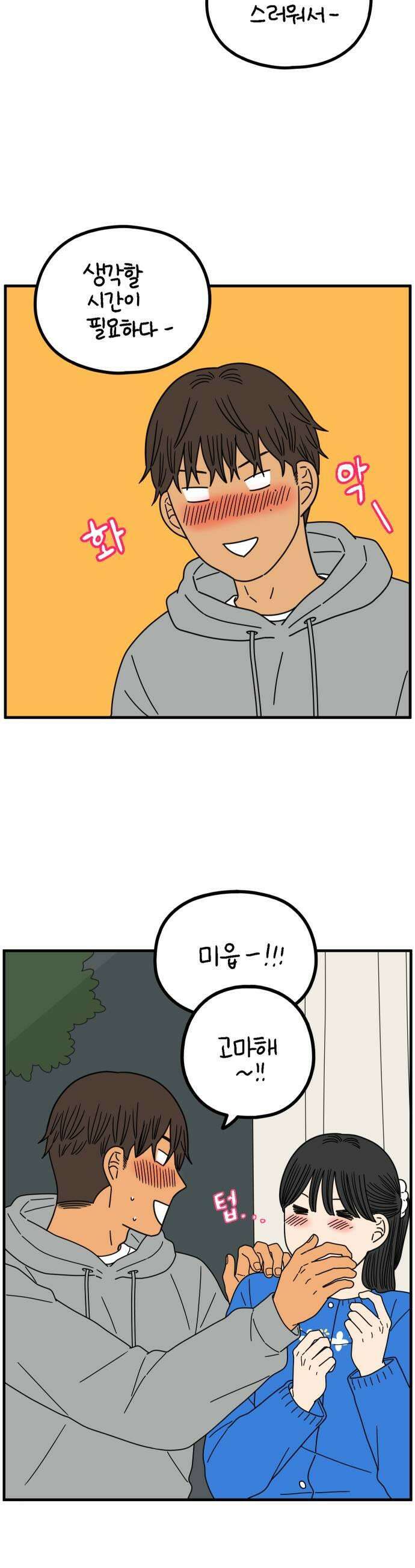 아홉수 우리들 278 쉽지 않은 김우리의 인생 1 5