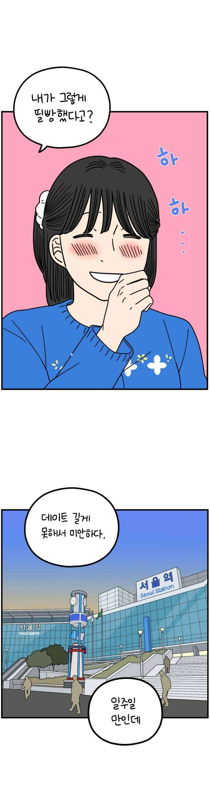 아홉수 우리들 278 쉽지 않은 김우리의 인생 1 6