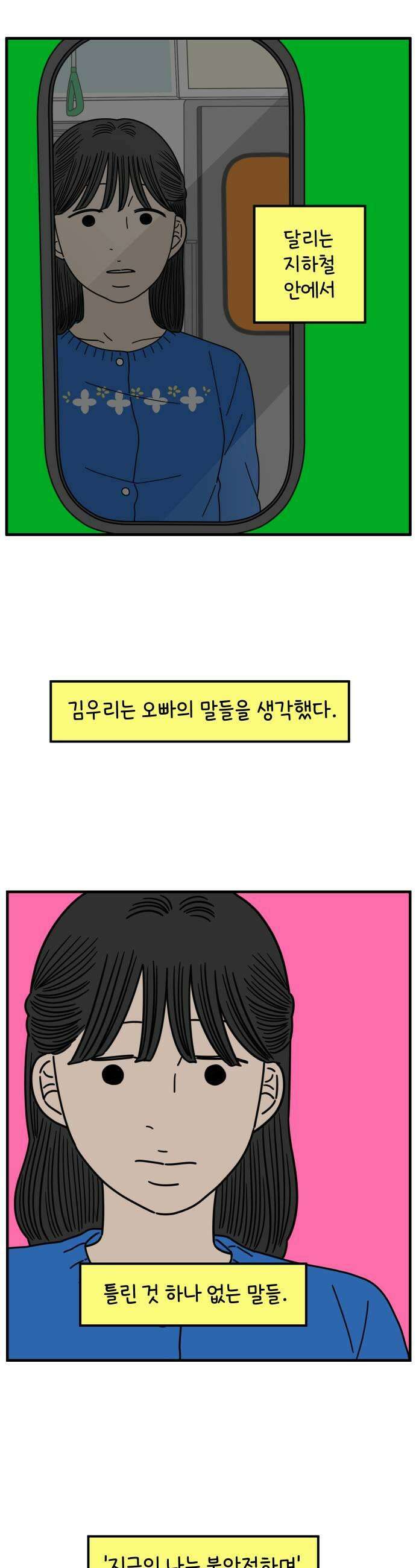 아홉수 우리들 278 쉽지 않은 김우리의 인생 1 11