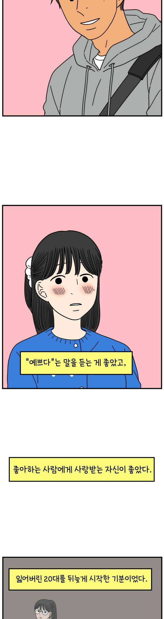 아홉수 우리들 278 쉽지 않은 김우리의 인생 1 14