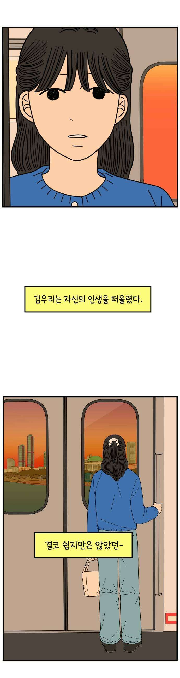 아홉수 우리들 278 쉽지 않은 김우리의 인생 1 17