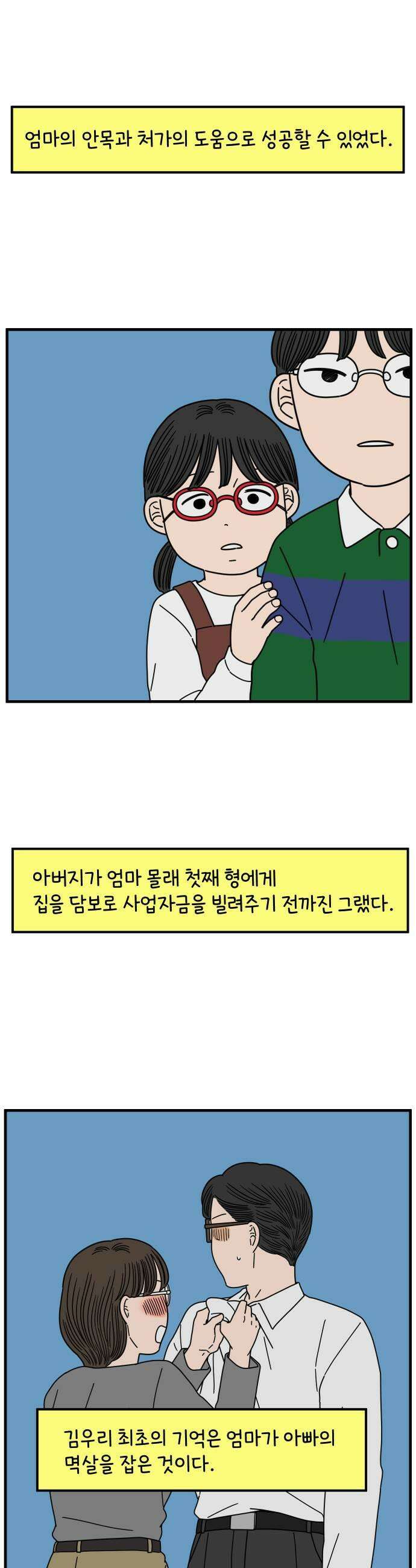 아홉수 우리들 278 쉽지 않은 김우리의 인생 1 21