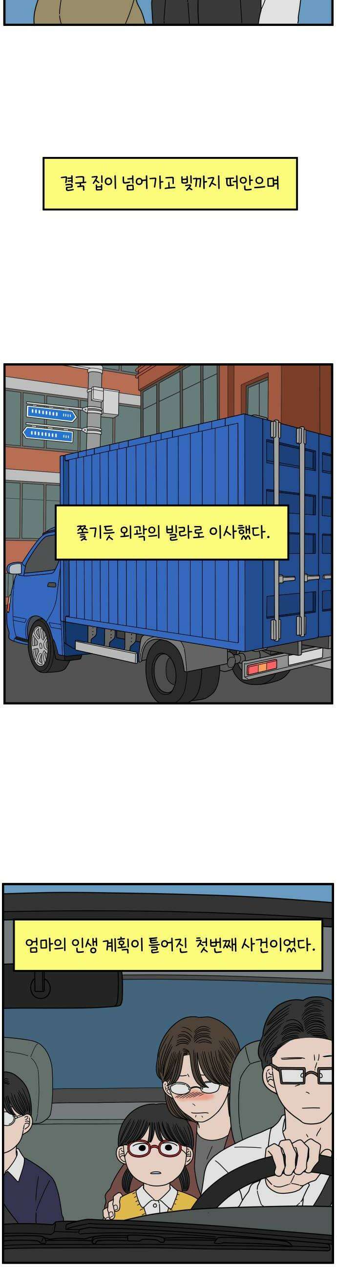 아홉수 우리들 278 쉽지 않은 김우리의 인생 1 22