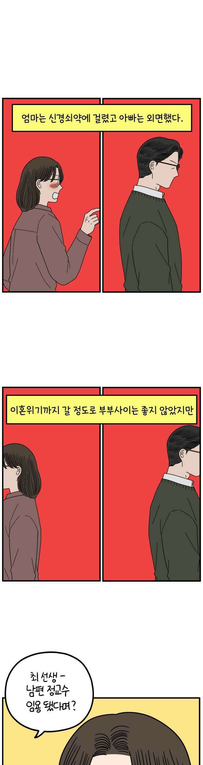 아홉수 우리들 278 쉽지 않은 김우리의 인생 1 23