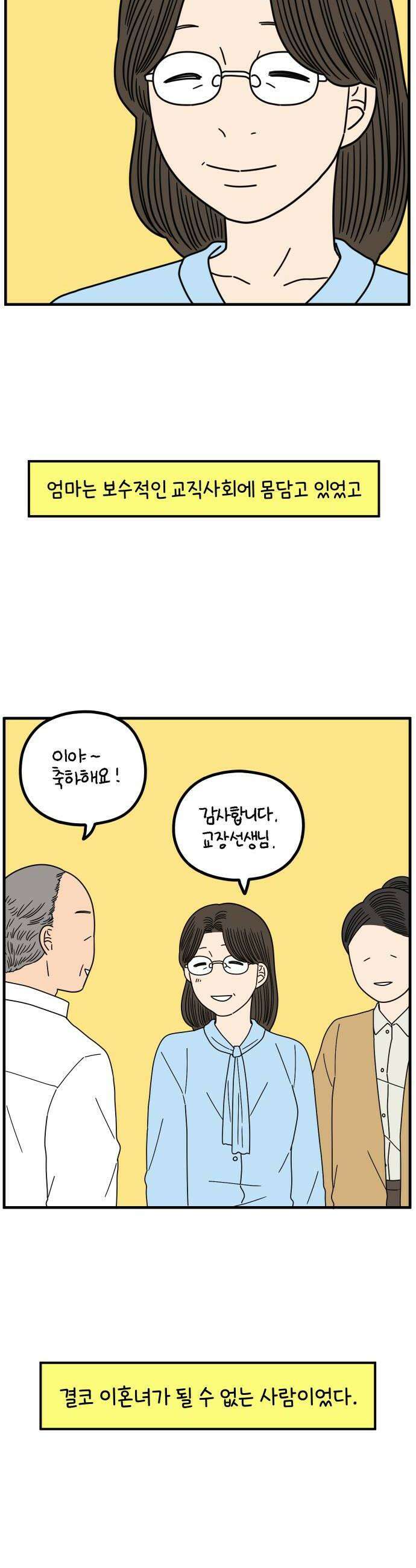 아홉수 우리들 278 쉽지 않은 김우리의 인생 1 24