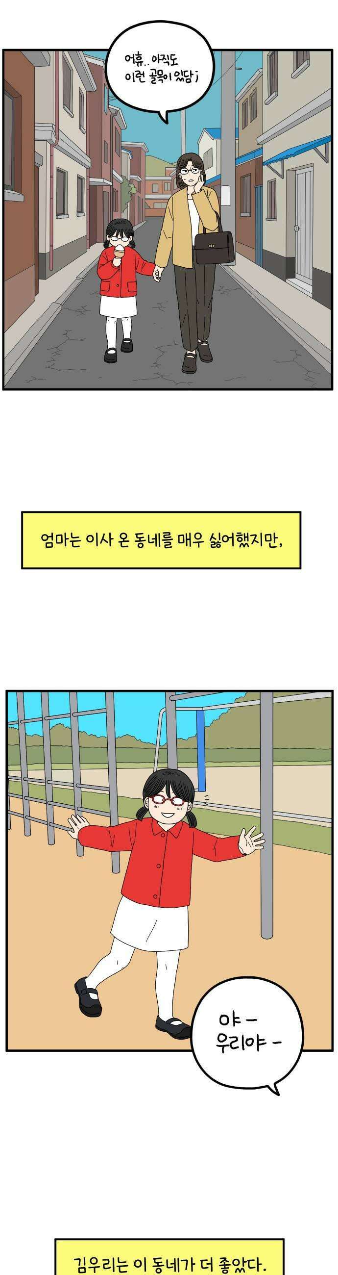 아홉수 우리들 278 쉽지 않은 김우리의 인생 1 25