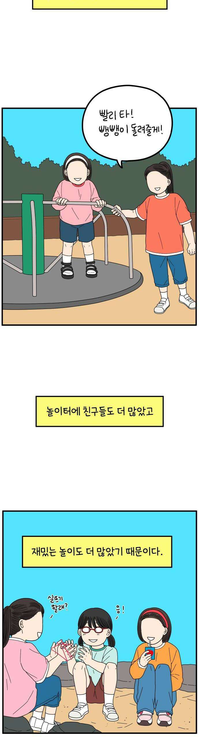 아홉수 우리들 278 쉽지 않은 김우리의 인생 1 26