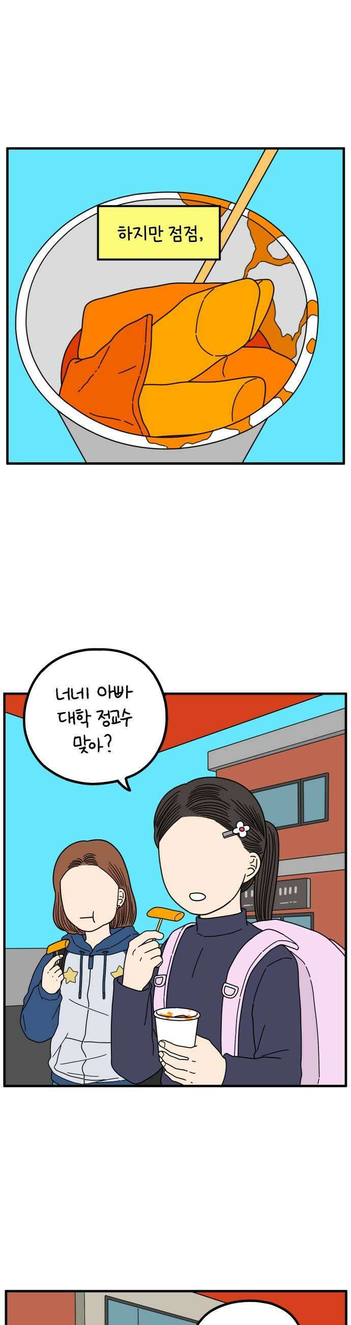 아홉수 우리들 278 쉽지 않은 김우리의 인생 1 27