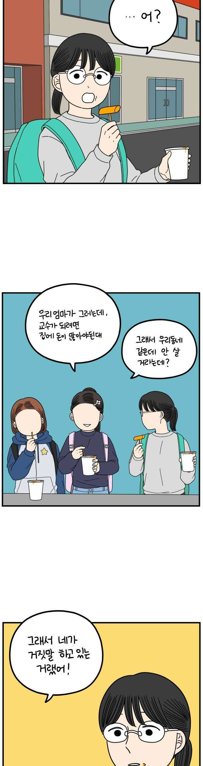 아홉수 우리들 278 쉽지 않은 김우리의 인생 1 28