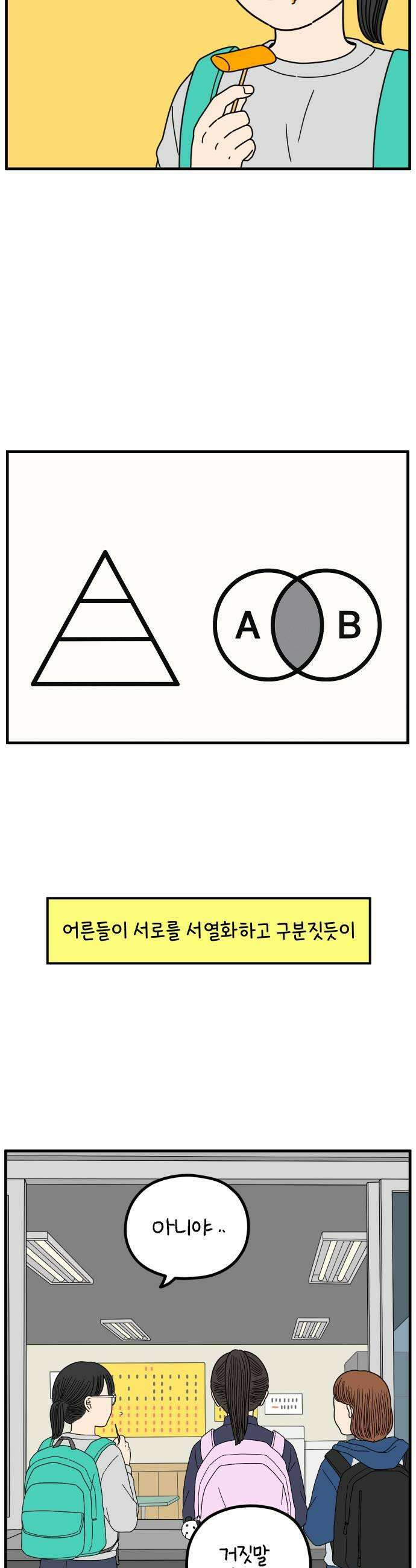 아홉수 우리들 278 쉽지 않은 김우리의 인생 1 29