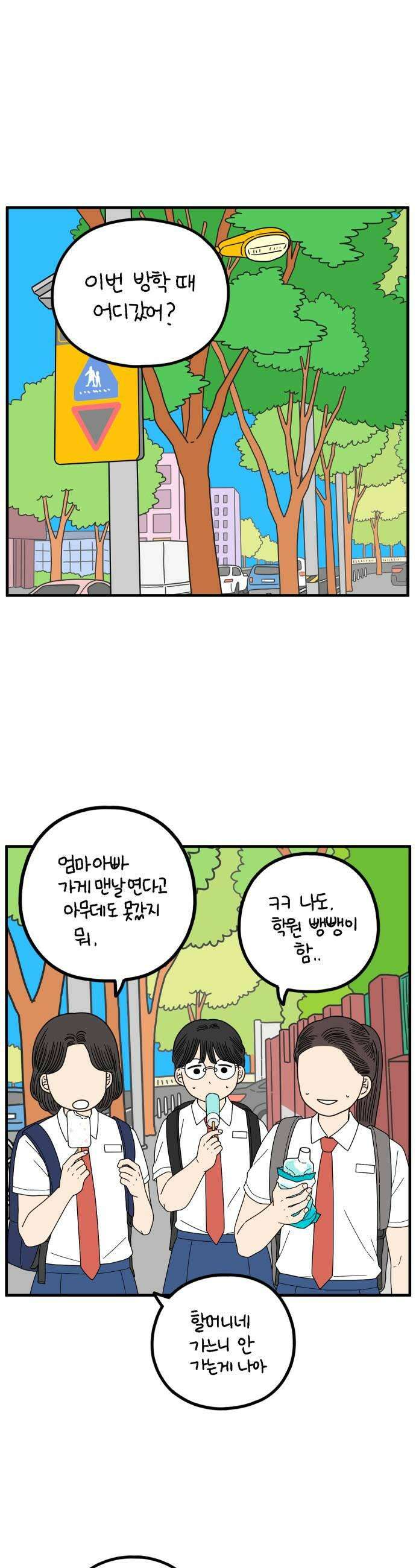 아홉수 우리들 278 쉽지 않은 김우리의 인생 1 31