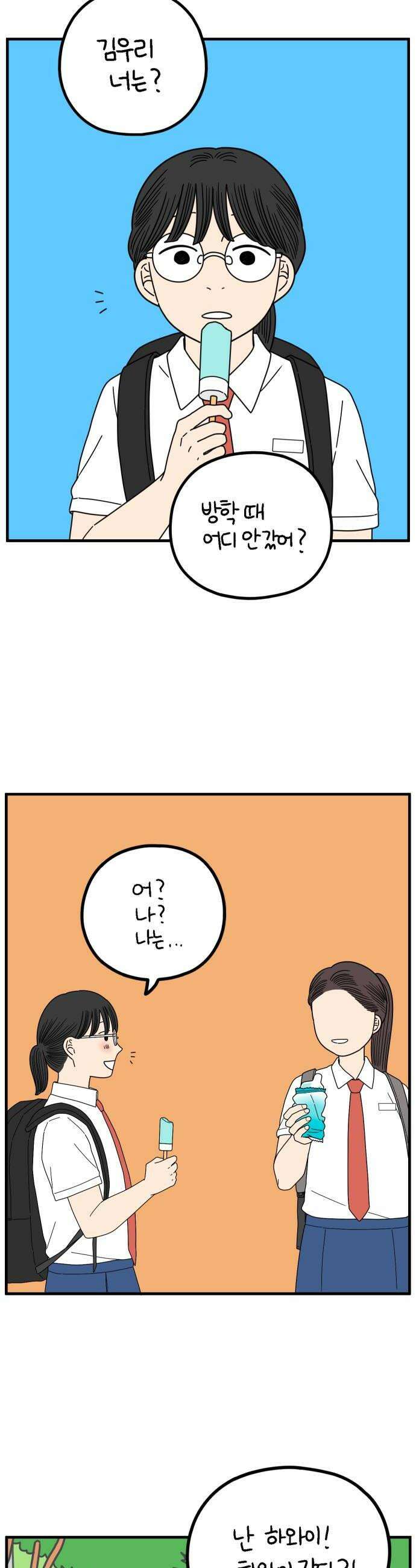 아홉수 우리들 278 쉽지 않은 김우리의 인생 1 32